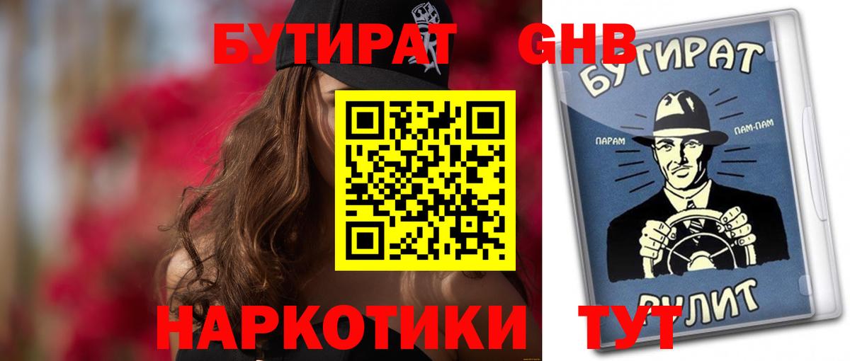Бутират буратино Обнинск
