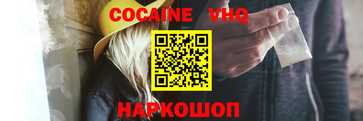 как найти   Вход с VPN  Cocaine Fish Scale  Обнинск  Cocaine 99% 
