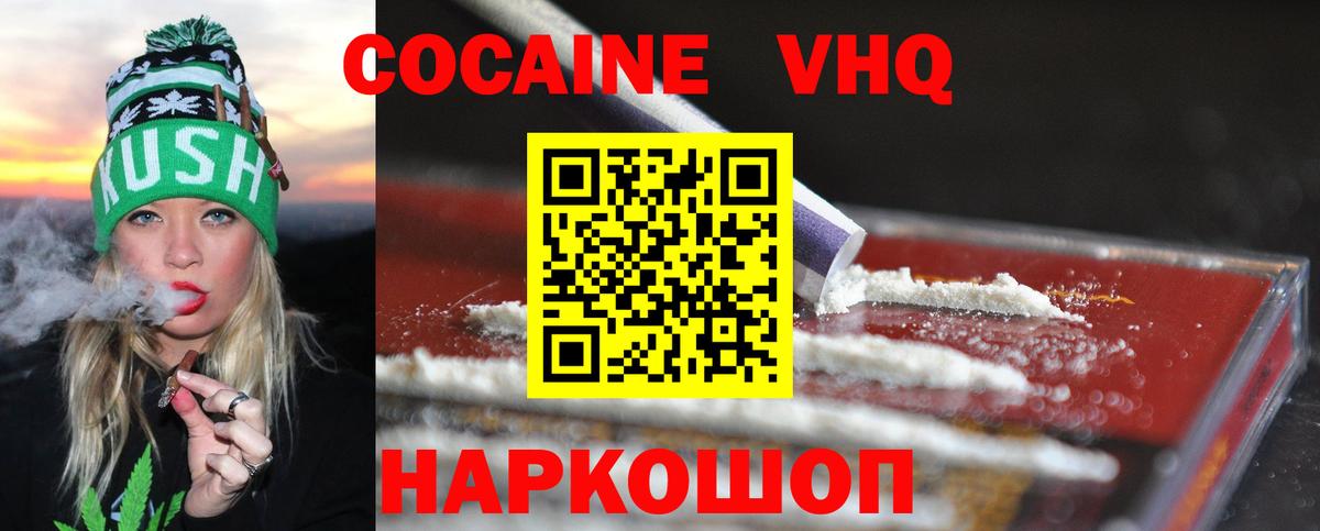 КОКАИН Колумбийский Обнинск