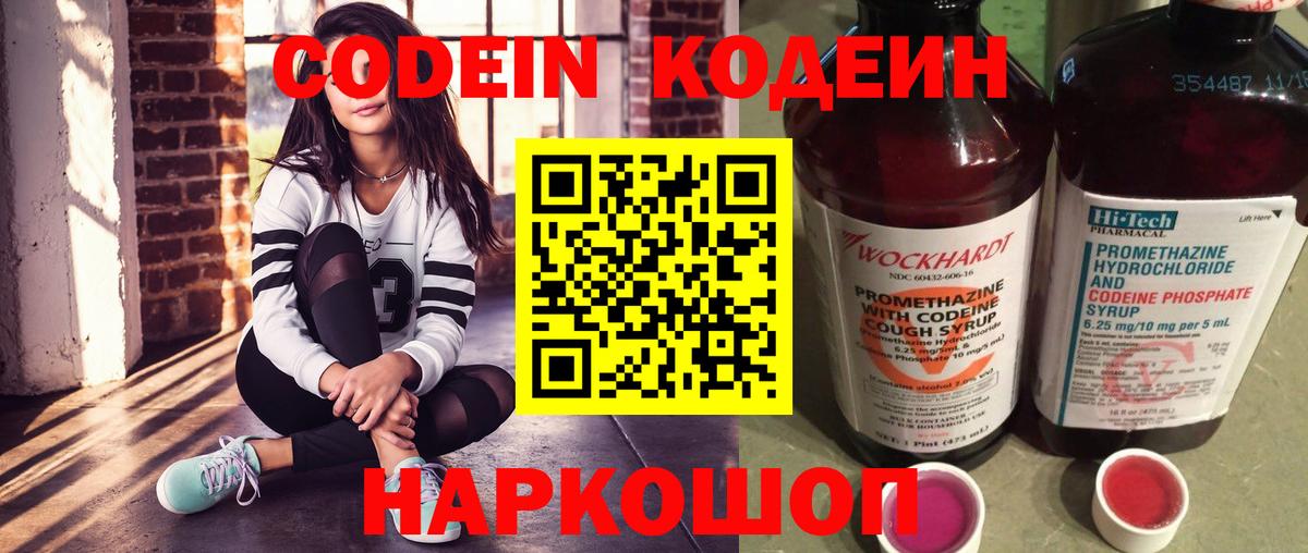 где купить наркоту  Codein Purple Drank  Вход с VPN  Обнинск  Codein Purple Drank 