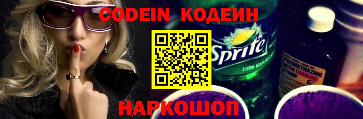Кодеиновый сироп Lean напиток Lean (лин) Обнинск