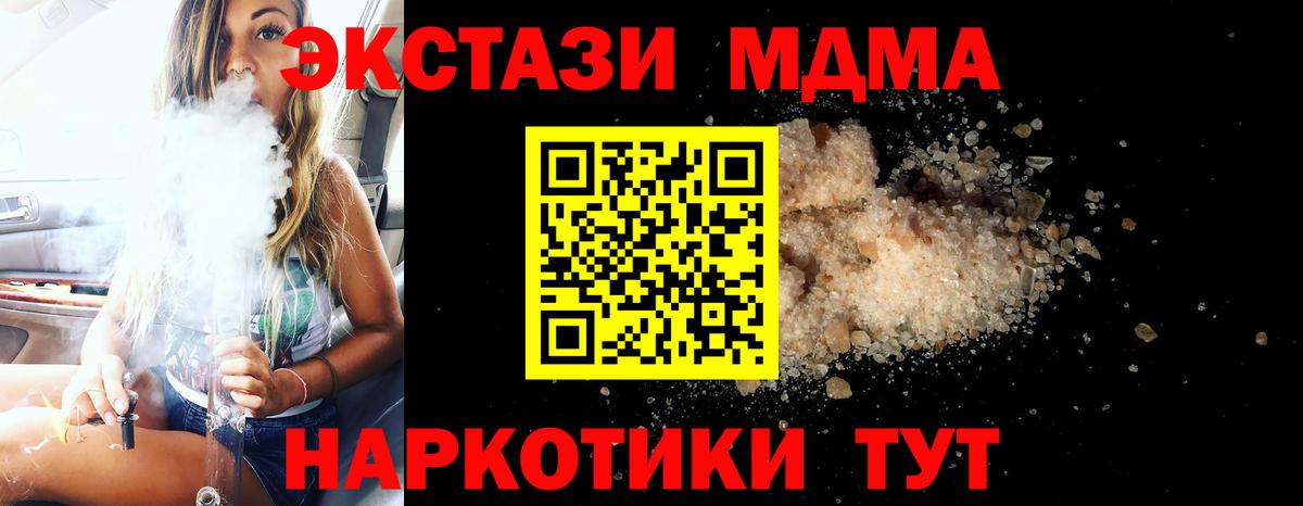 МДМА  MDMA VHQ  Обнинск  Вход с VPN  MDMA crystal 