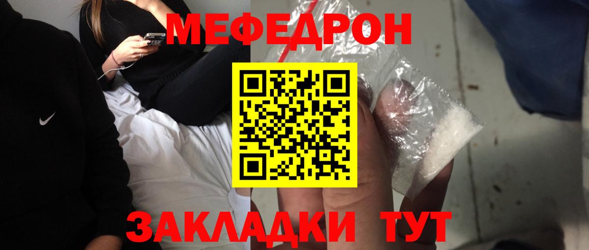 Мефедрон кристаллы Обнинск