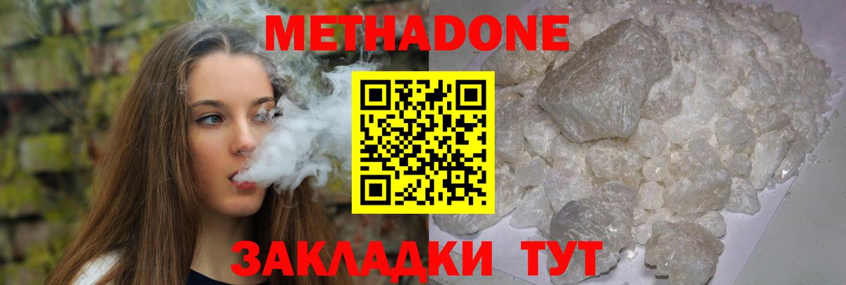 Метадон кристалл Обнинск